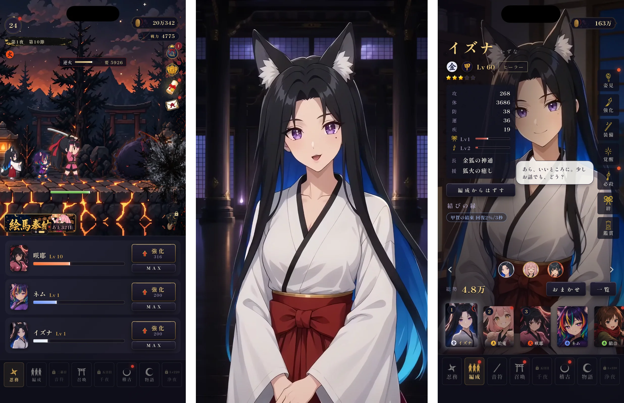 月蝕綺譚の画面。左からホーム（忍務）、召喚後の名乗りムービー、編成画面