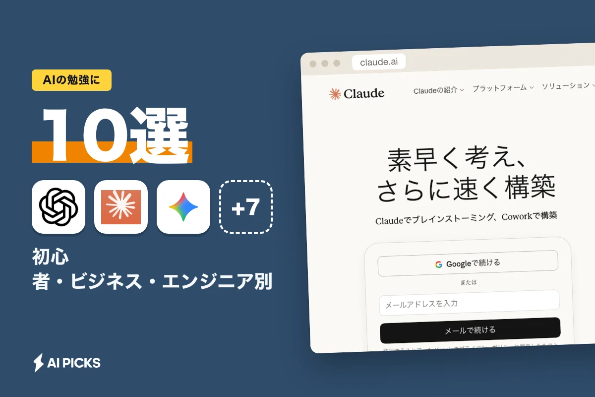 AIの勉強におすすめの本10選｜初心者・ビジネス・エンジニア別 (2026年版)
