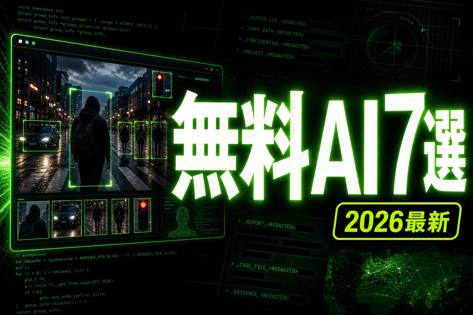 画像認識AIとは？無料ツール7選と選び方の完全ガイド (2026年版)