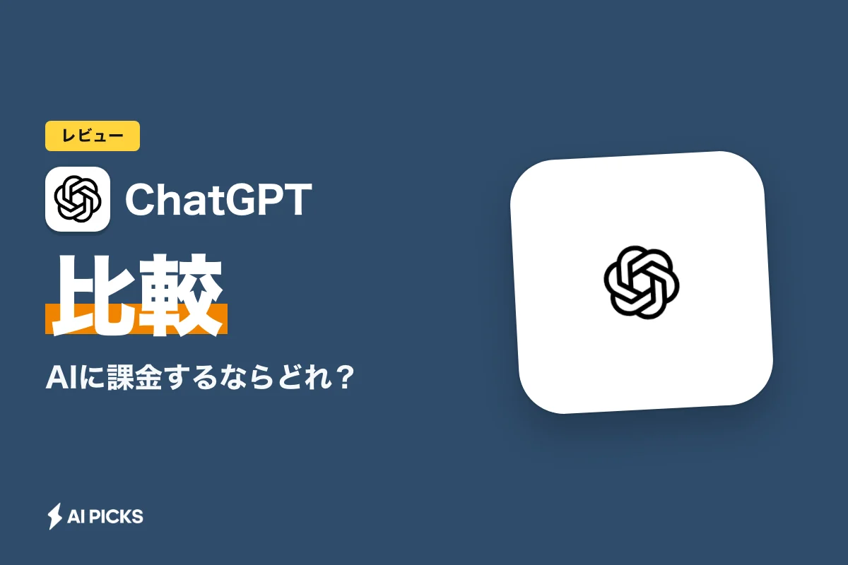AIに課金するならどれ？ChatGPT・Claude・Gemini・Grokを月額と用途で比較 (2026年版)