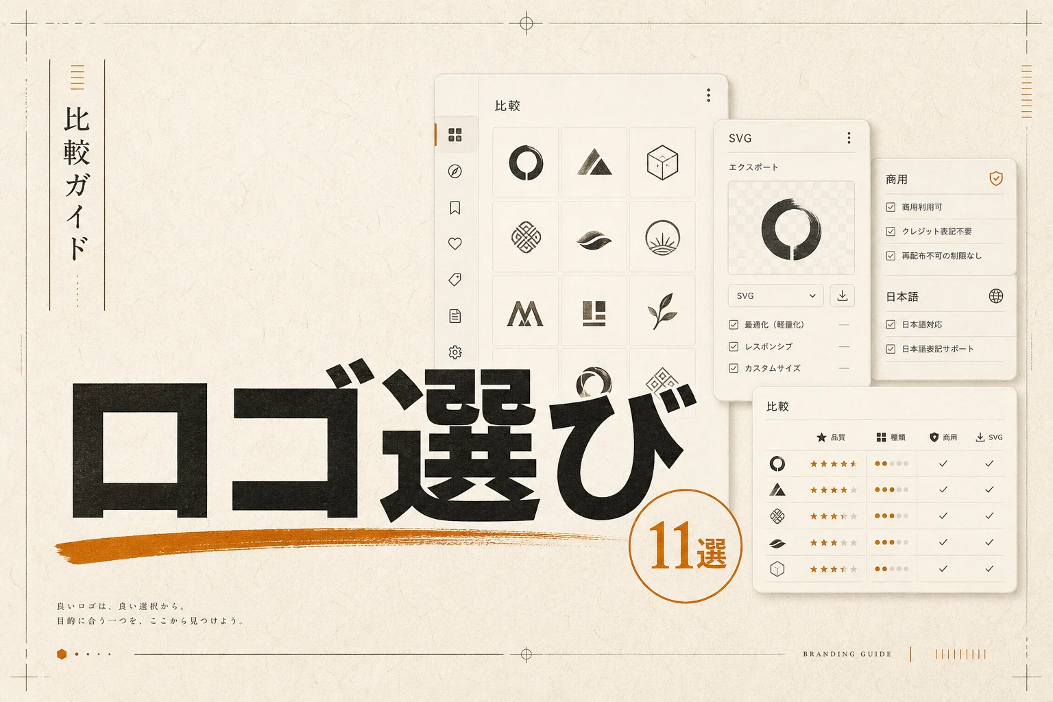 AIロゴ作成ツールおすすめ11選を徹底比較｜選び方と料金（2026年版）