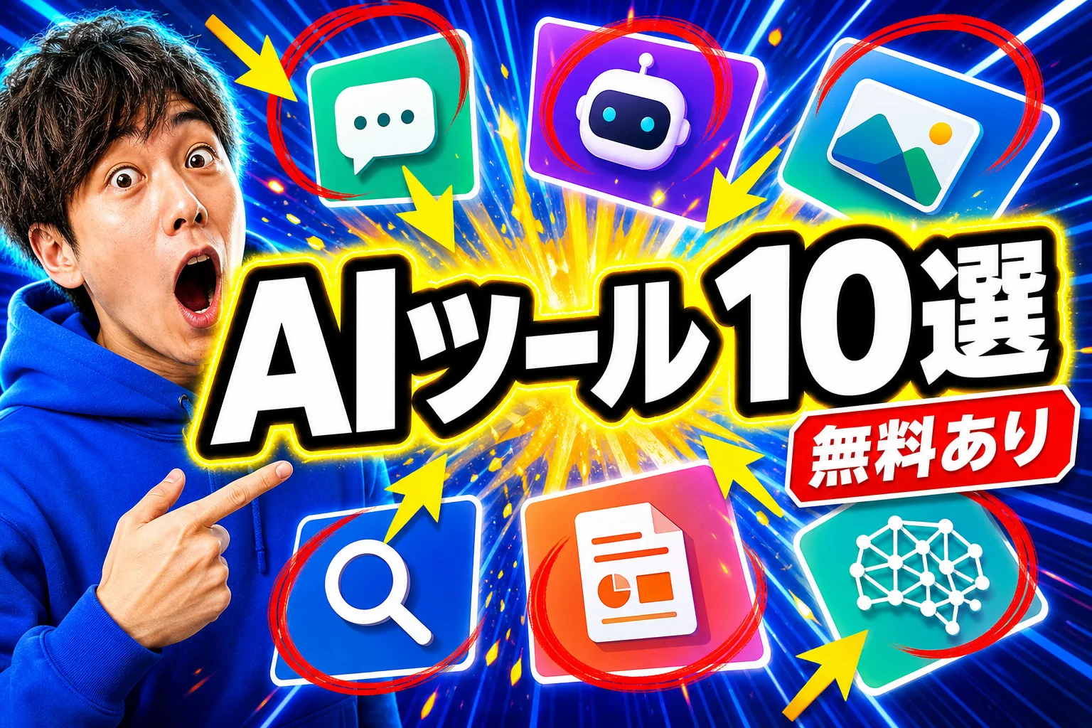 AIを活用したサービス一覧！おすすめツール10選と選び方 (2026年版)