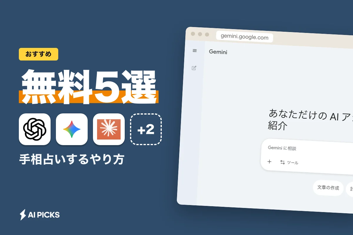 ChatGPTで手相占いするやり方｜写真1枚で診断する手順と危ない点・無料AI手相ツール5選 (2026年版)