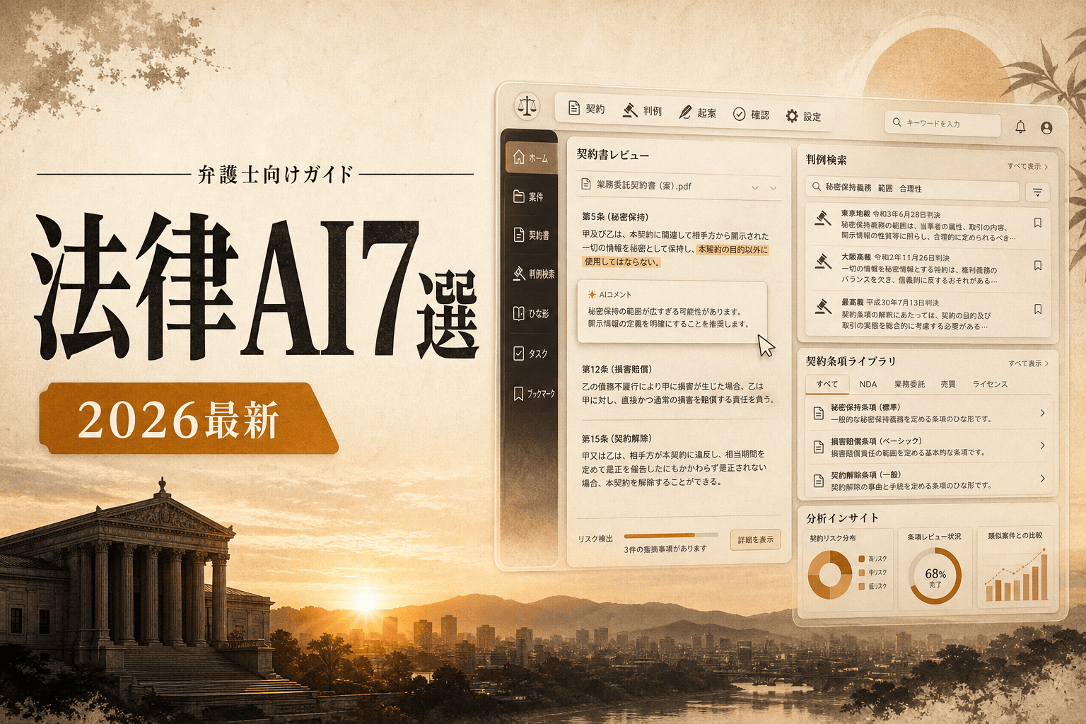弁護士向けAIツールおすすめ7選 — 業種特化で選ぶ料金と選び方 (2026年版)