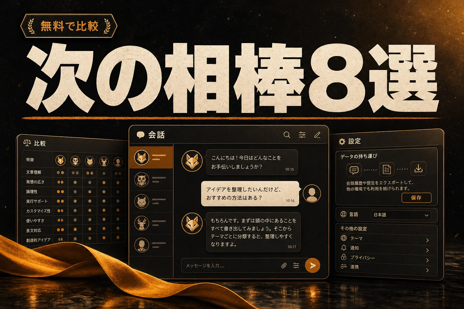 エアフレンドの代替8選｜無料・日本語・オープンソースで選ぶ (2026年版)