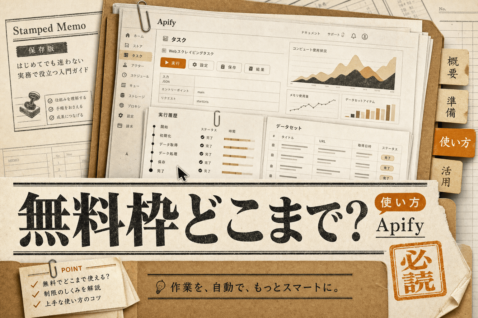 Apifyの料金と無料枠の使い方 — 月$29から始める判断基準 (2026年版)