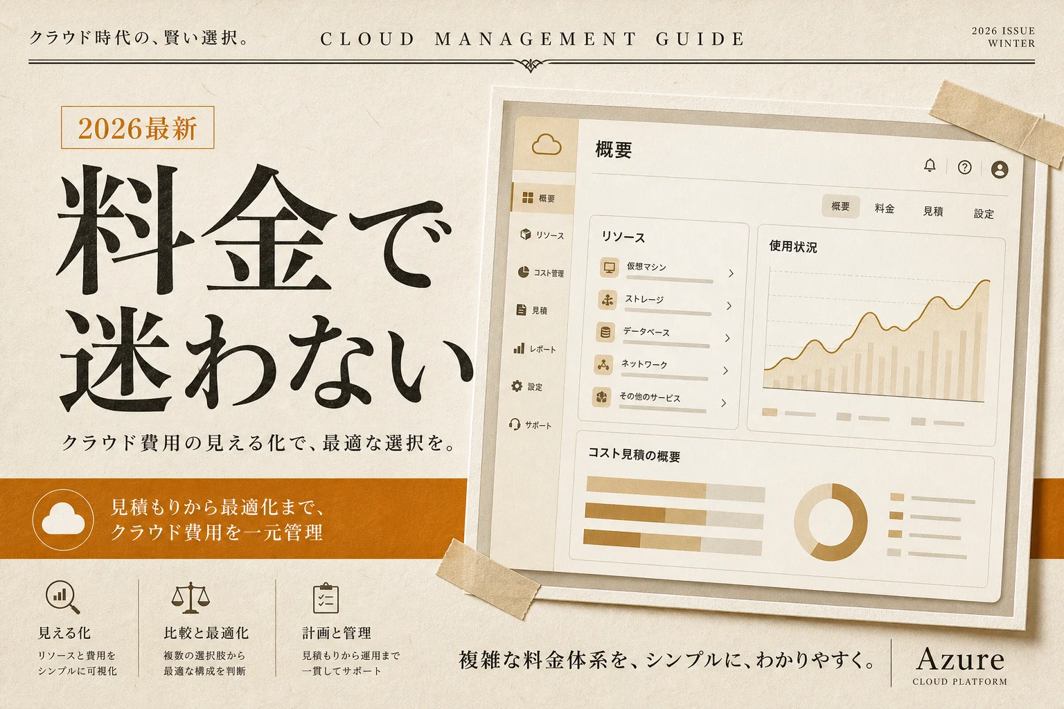 Azure Portalとは？無料で使える管理画面の使い方と料金の全体像（2026年版）