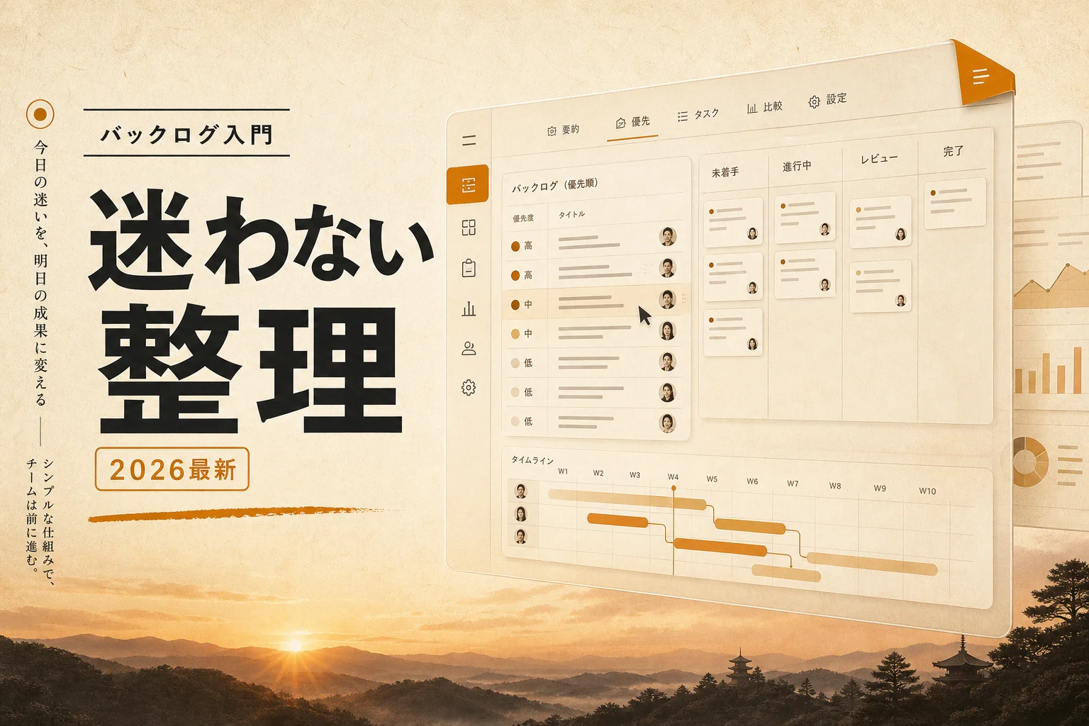 バックログとは何か—意味・使い方・Backlogの料金まで丸わかり(2026年版)