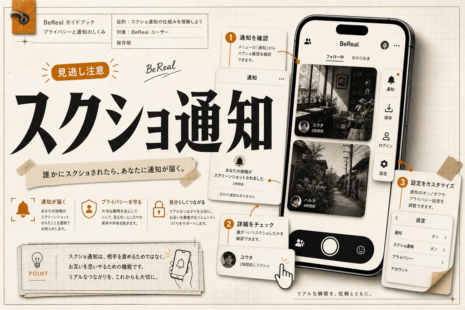 BeRealのスクショはバレる？通知の今と安全な保存・ログイン方法
