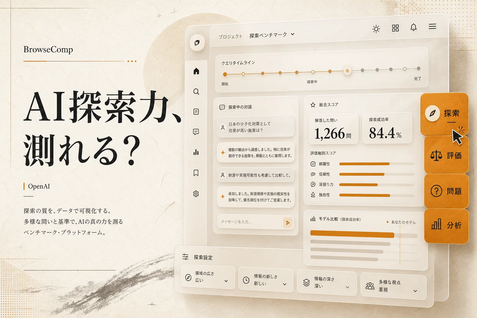 BrowseCompとは？1,266問のAI探索力テストとスコアの読み方 (2026年版)