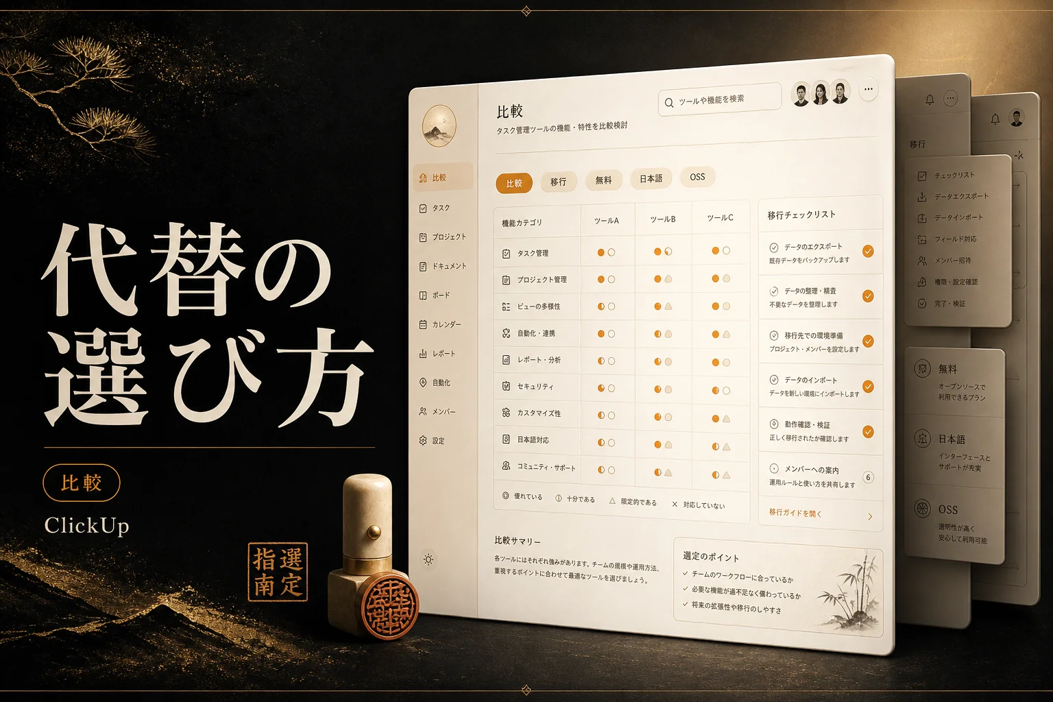 Brain² by ClickUp 代替はこう選ぶ｜無料・日本語・OSSの3択（2026年版）