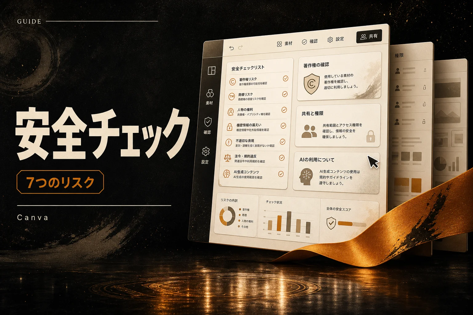 Canvaの危険性は本当？7つのリスクと安全な使い方 (2026年版)
