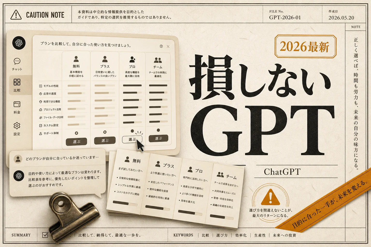チャットGPT-4は今も使える？後継モデルと料金の選び方（2026年版）
