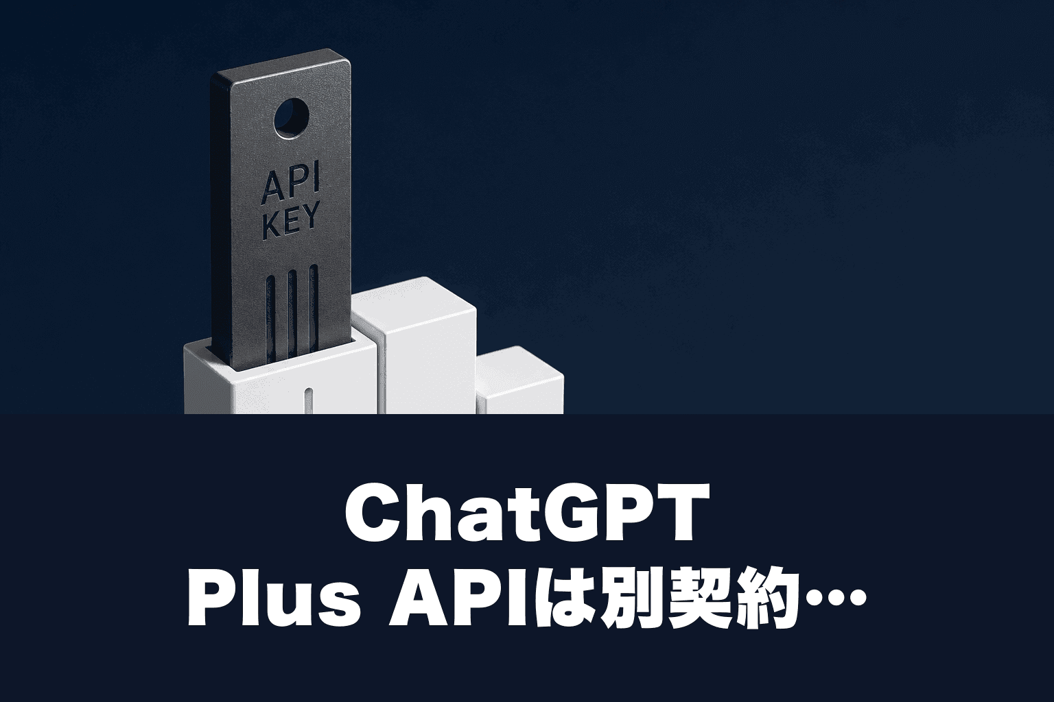 ChatGPT Plus APIは別契約｜GPT-5は$1.25/1M・5分で開始