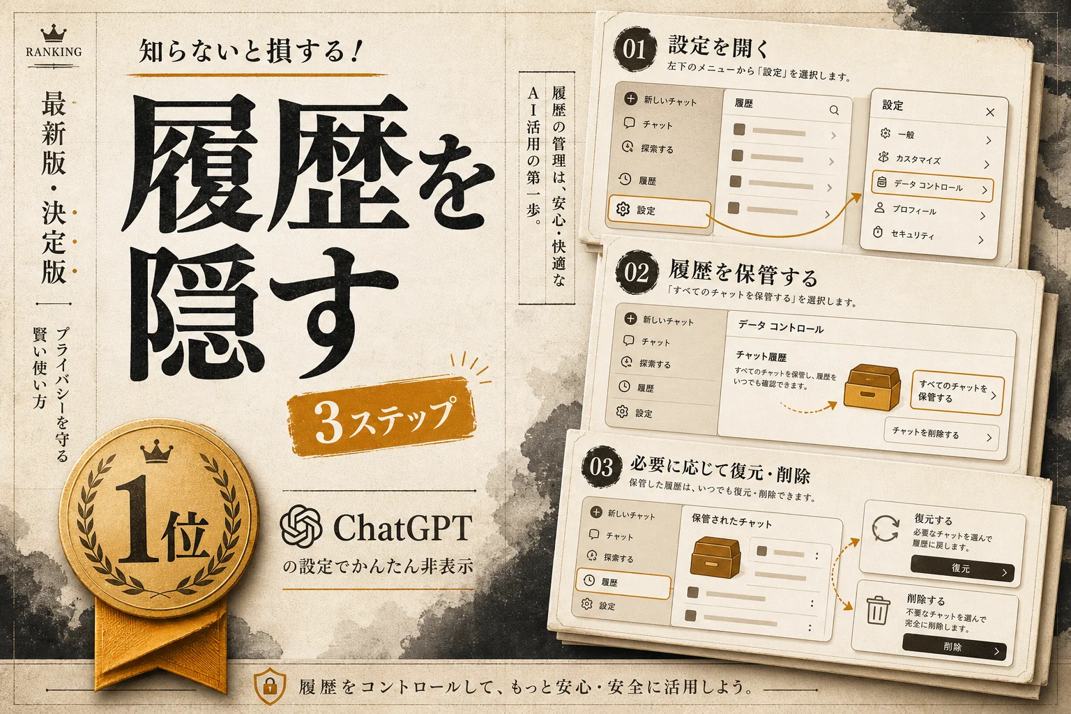 チャットGPTのアーカイブとは？場所と使い方・削除との違いを図解