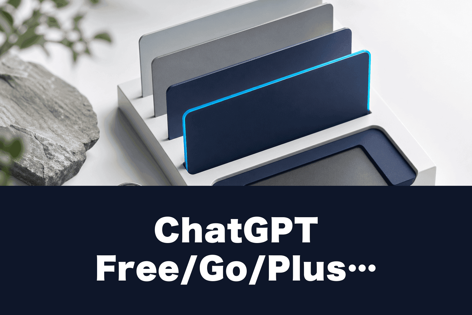 ChatGPT Free/Go/Plus/Pro 違い2026｜月¥3,000で何ができる