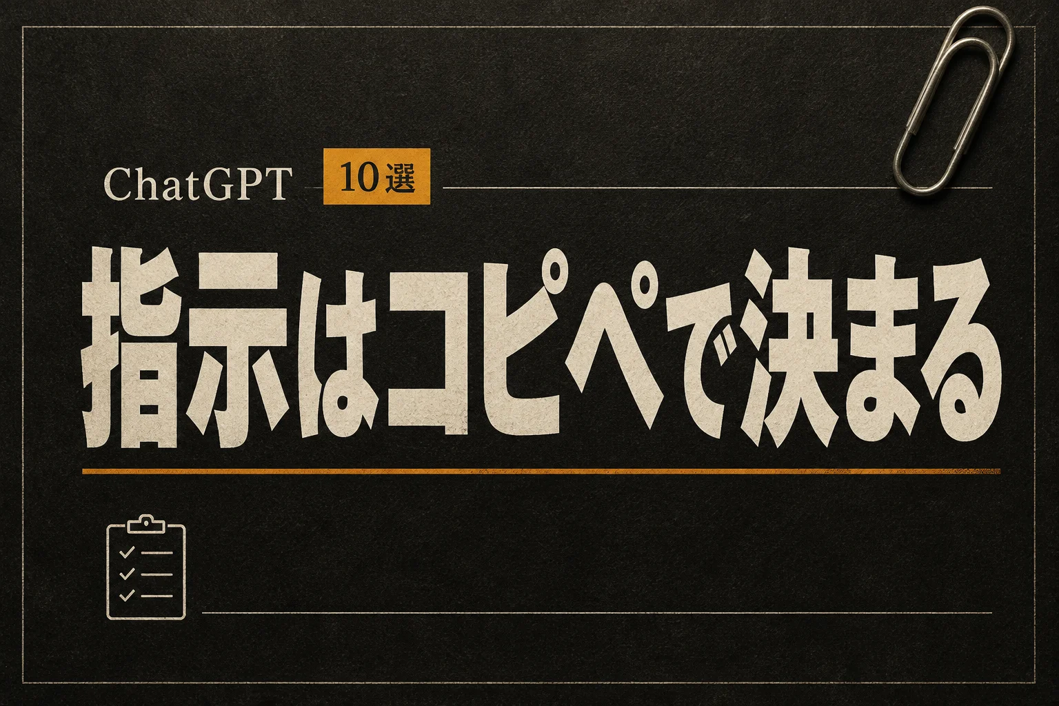 ChatGPTのカスタム指示 おすすめ例10選と設定手順 (2026年版)