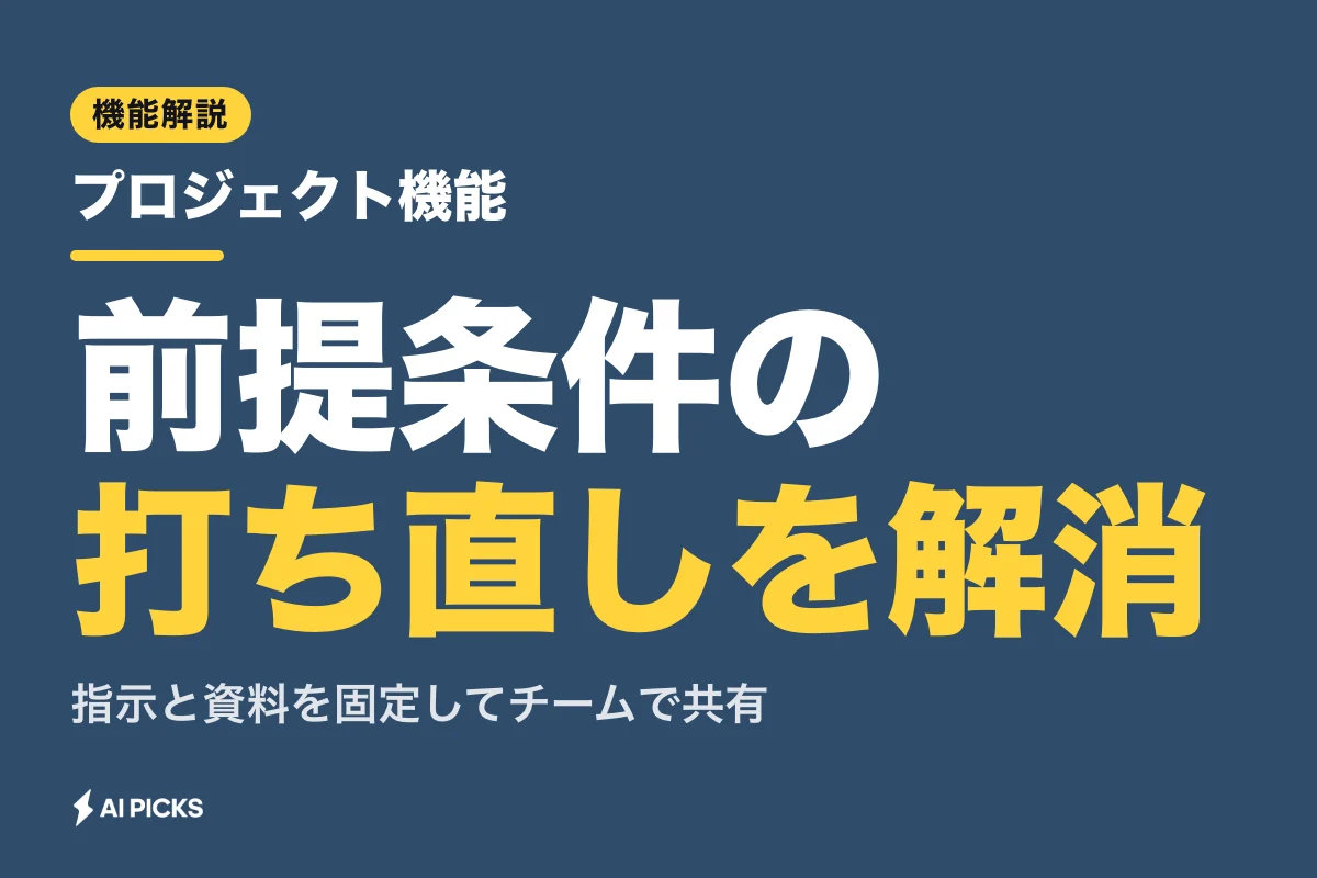 ChatGPTのプロジェクトとは？指示やファイルを整理・共有する3つの使い方
