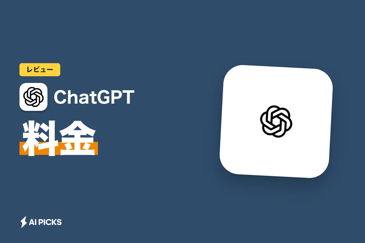 ChatGPT Teamの料金とPlusの違いを比較！2席からの機能と選び方 (2026年版)