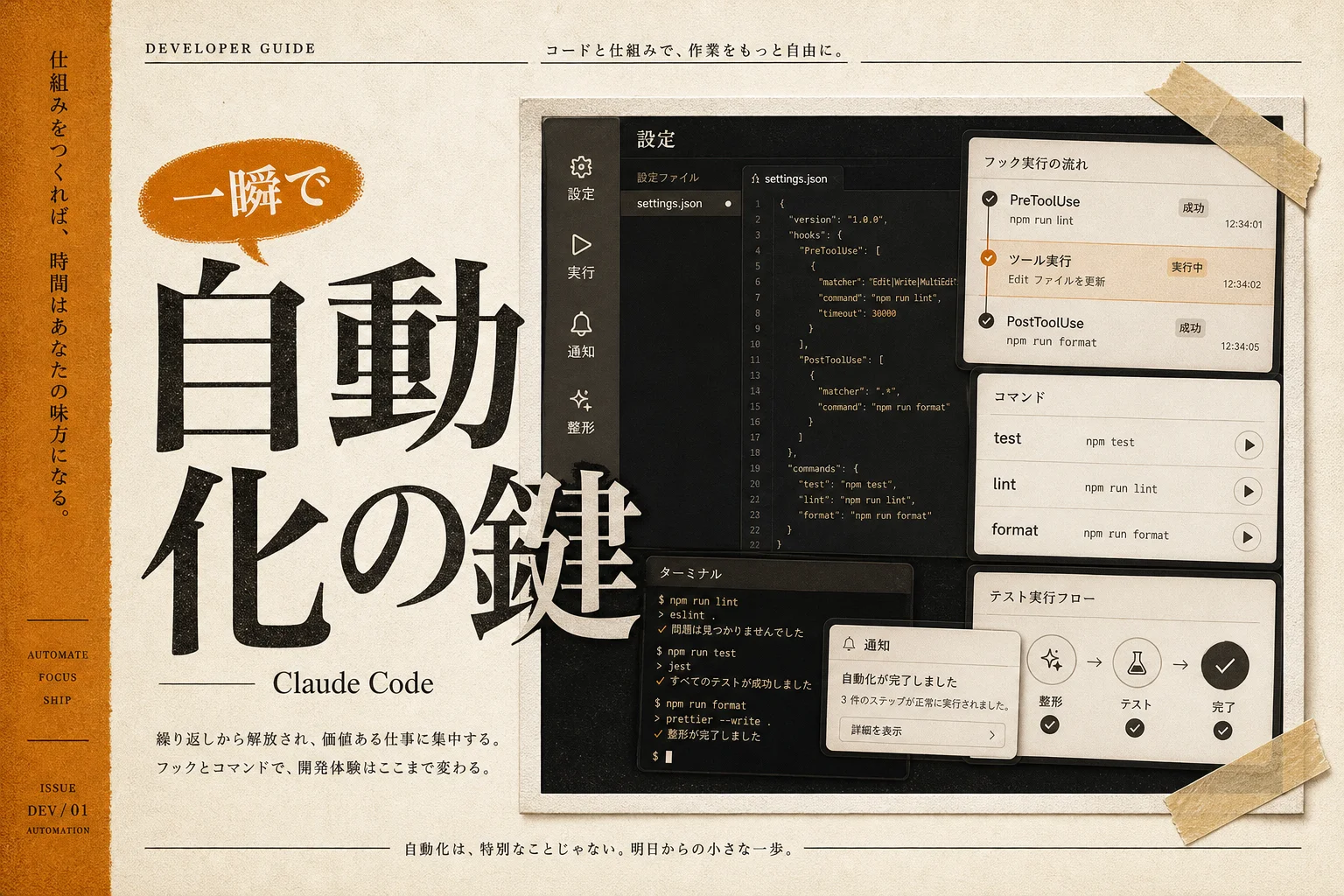 Claude Code hooksとは？設定と自動化の実例を全部見せる