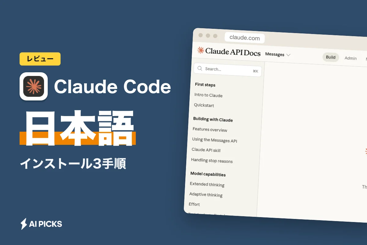 Claude Codeのインストール3手順｜Windows・Mac別のエラー対処と日本語設定 (2026年版)