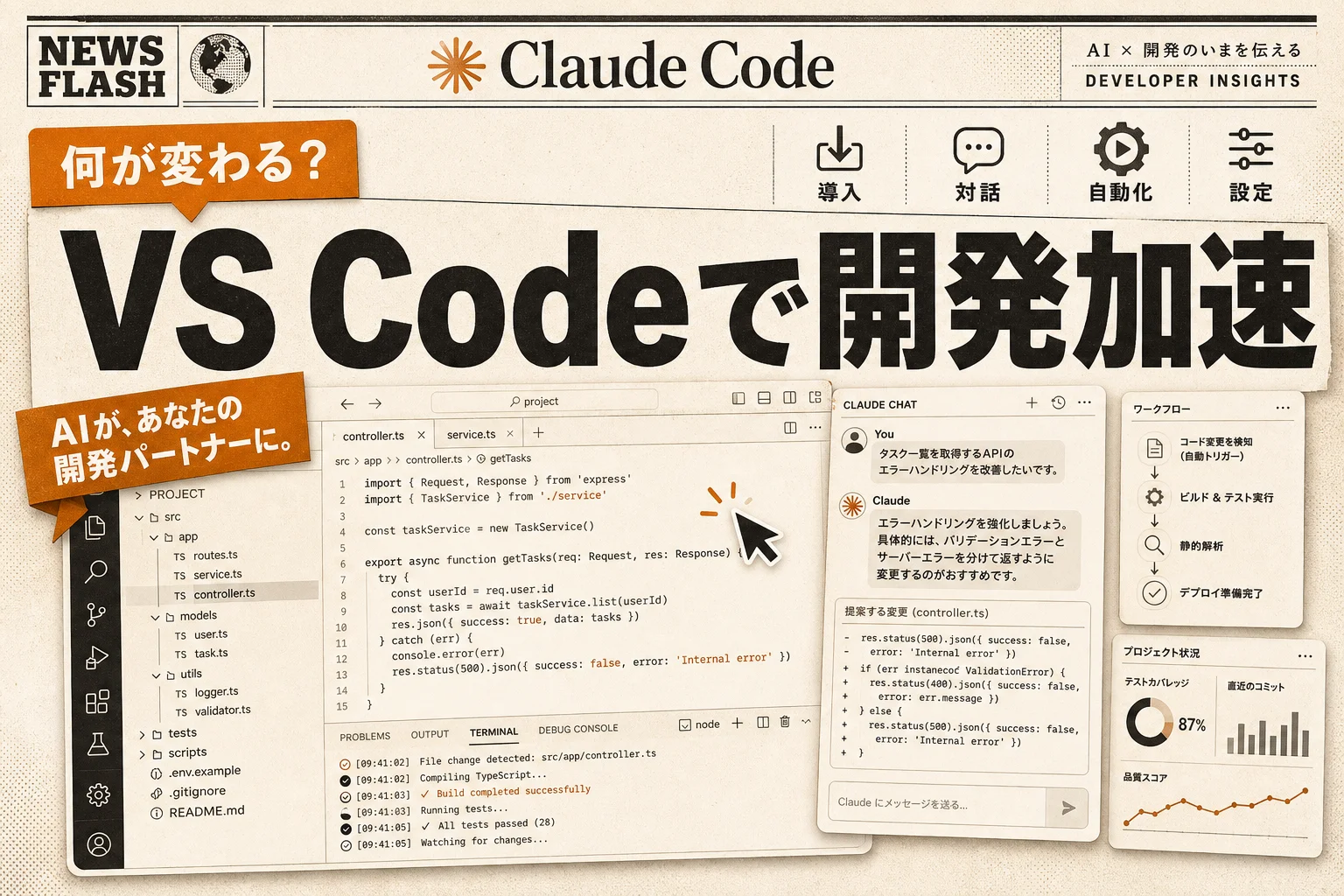 Claude CodeのVS Code拡張とは？料金・導入手順・Cursorとの違い (2026年版)