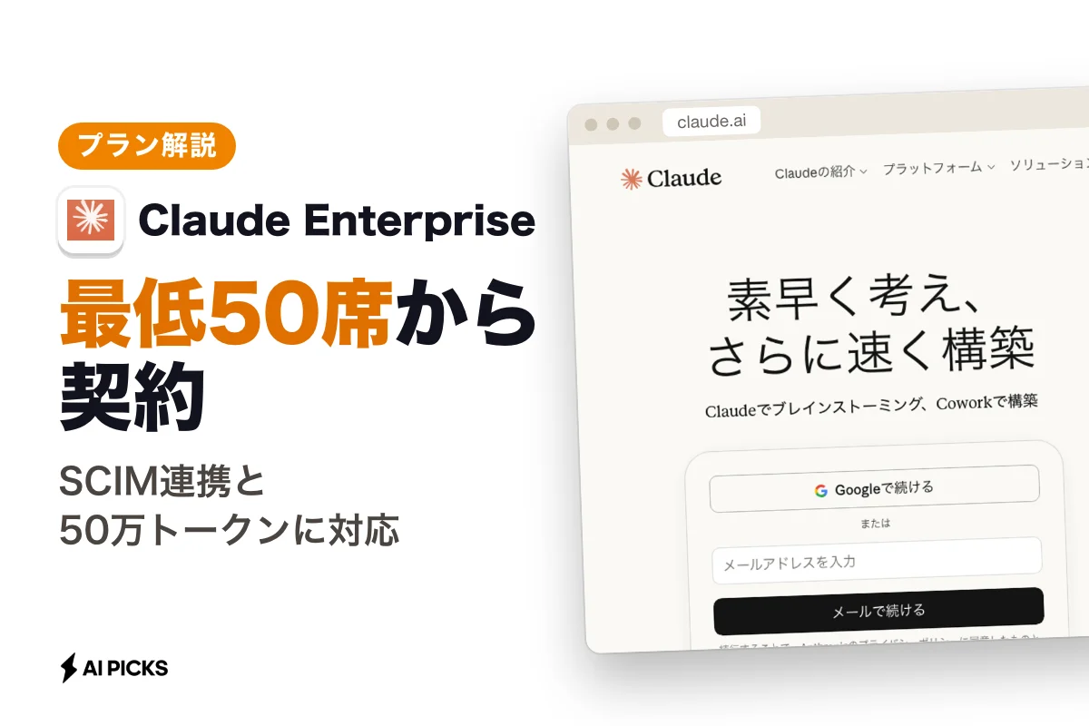 Claude Enterprise導入ガイド：料金体系とTeamプランとの3つの違い（2026年版）