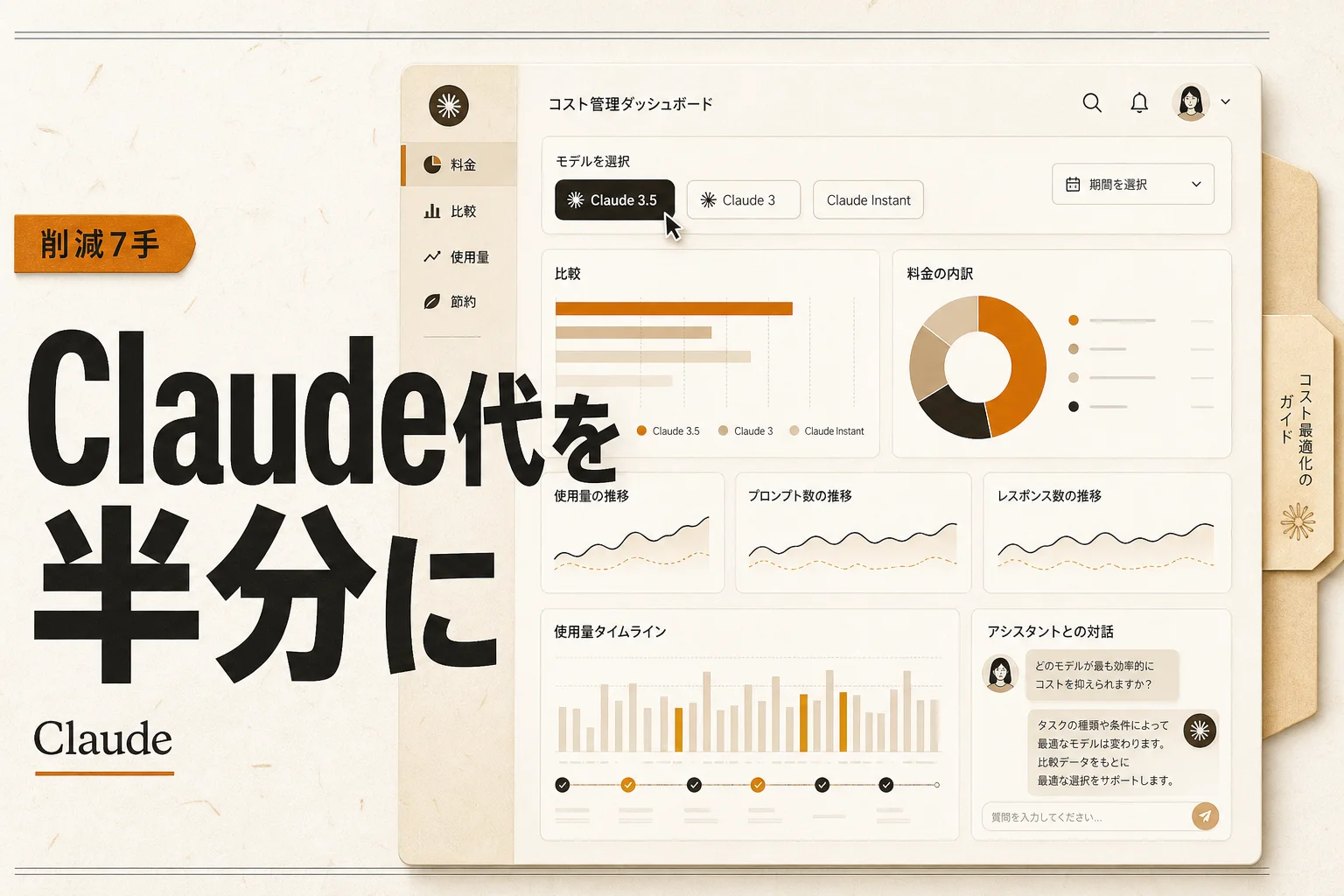 Claudeの料金は高い？コストを半分にする7手と代替比較 (2026年版)