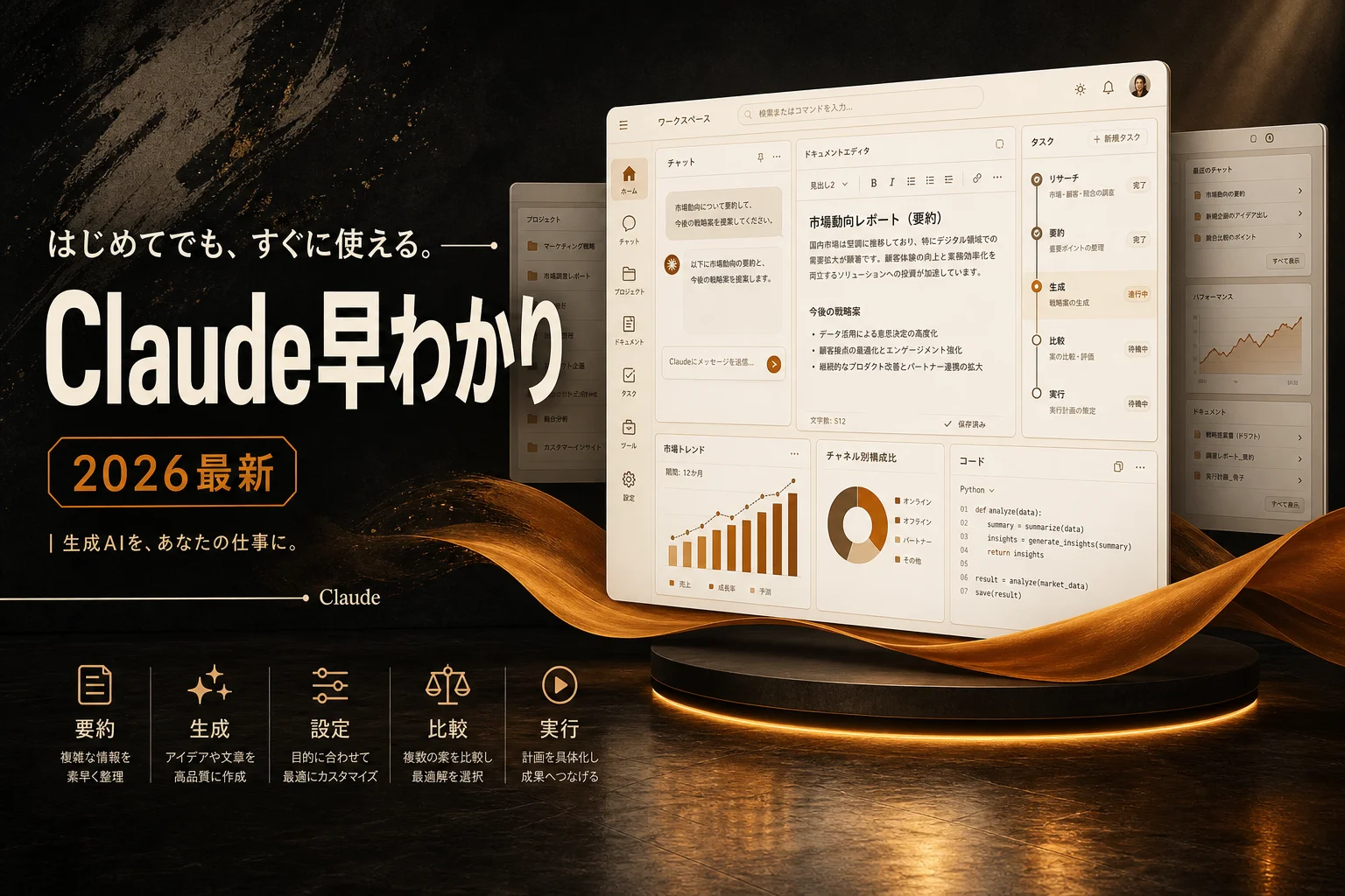 Claudeでできること完全ガイド｜特徴・料金・使い方を丸わかり（2026年版）