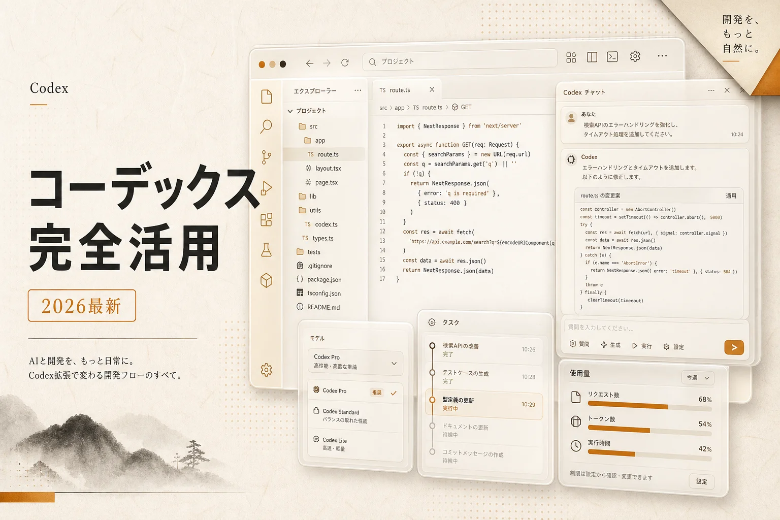 Codex VS Code拡張の使い方と料金、Copilotとの違い (2026年版)