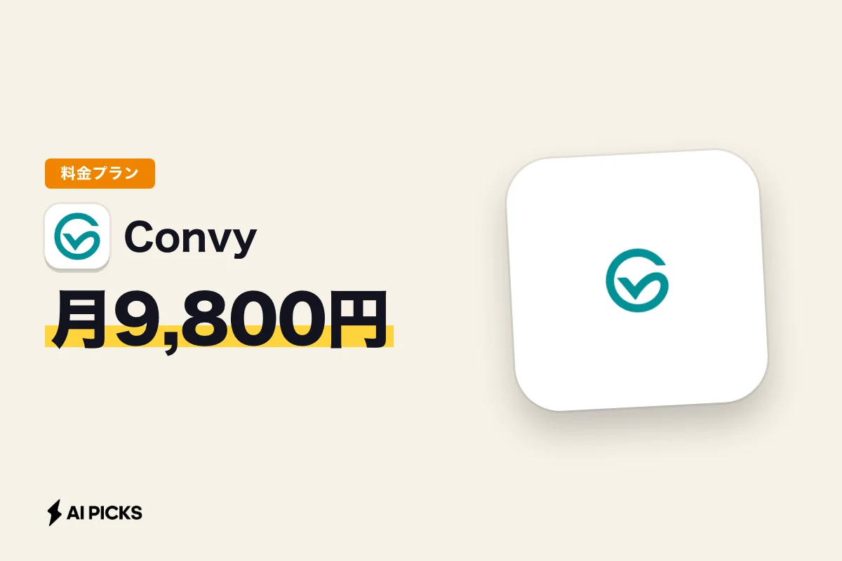 Convyとは？Shopifyの個別接客メールを月額9800円で自動化する機能・料金・使い方