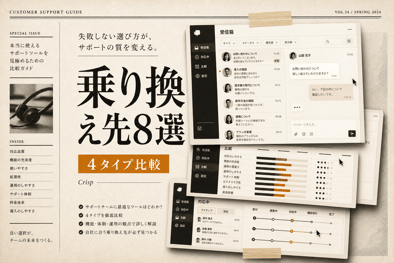 Crisp 代替8選 — 無料・日本語・オープンソースで選ぶ乗り換え先 (2026年版)