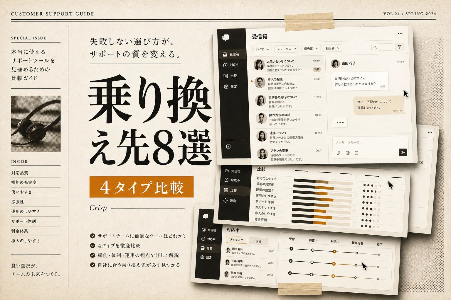 Crisp 代替8選 — 無料・日本語・オープンソースで選ぶ乗り換え先 (2026年版)