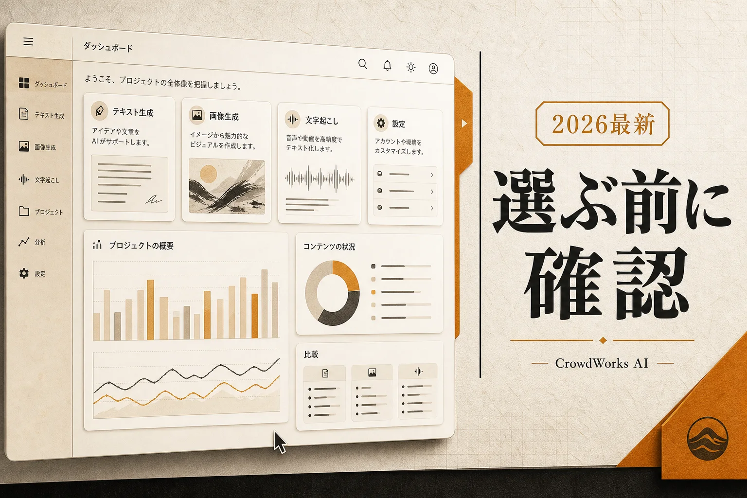 クラウドワークスAIは無料で使える？料金と機能の全体像（2026年版）