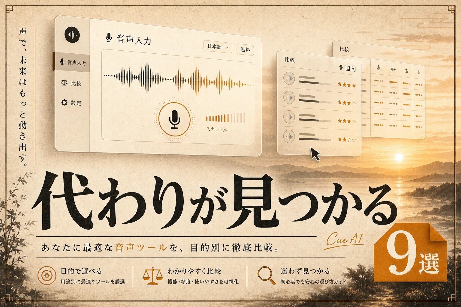 Cue AI代替ツール9選：無料・日本語・オープンソースで選ぶ2026年版