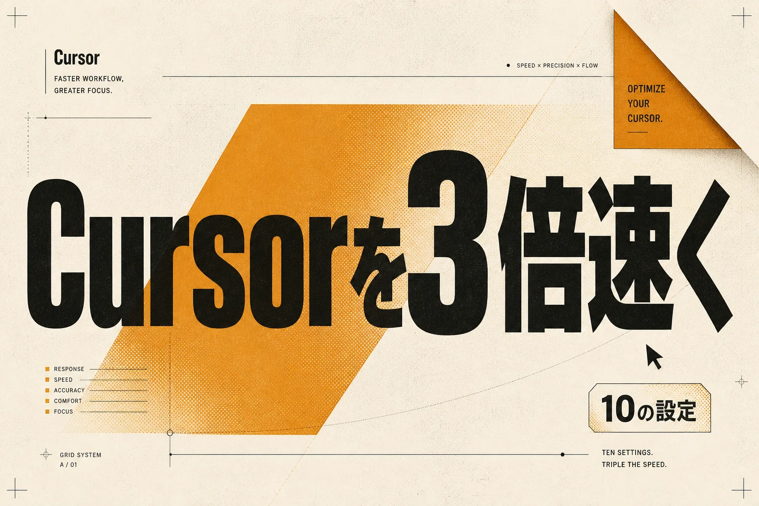 Cursorが遅いときの対処法 — レスポンスを3倍速くする10の設定 (2026年版)
