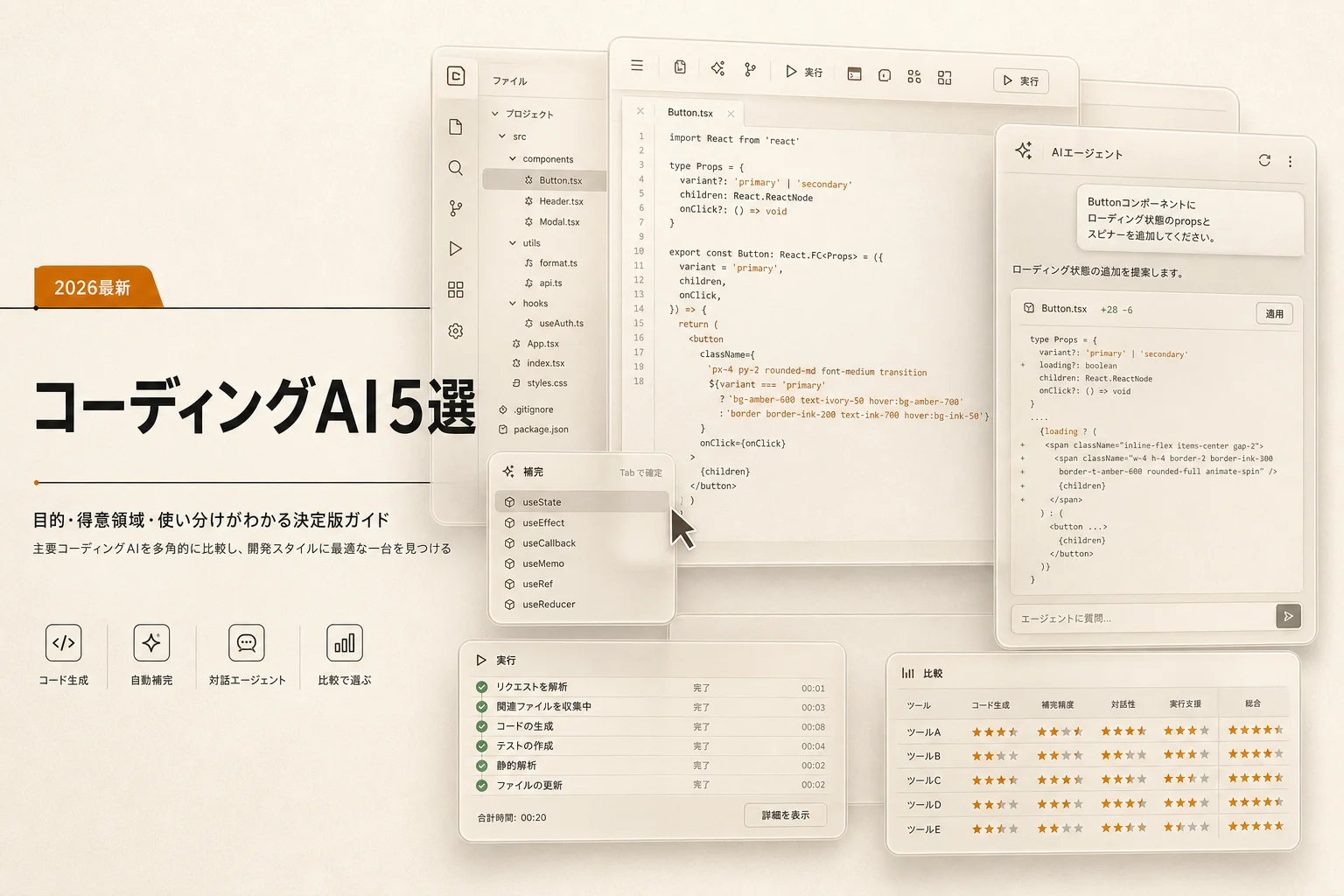 エンジニア向けコーディングAIベスト5、月3,000円以下で始める選び方 (2026年版)