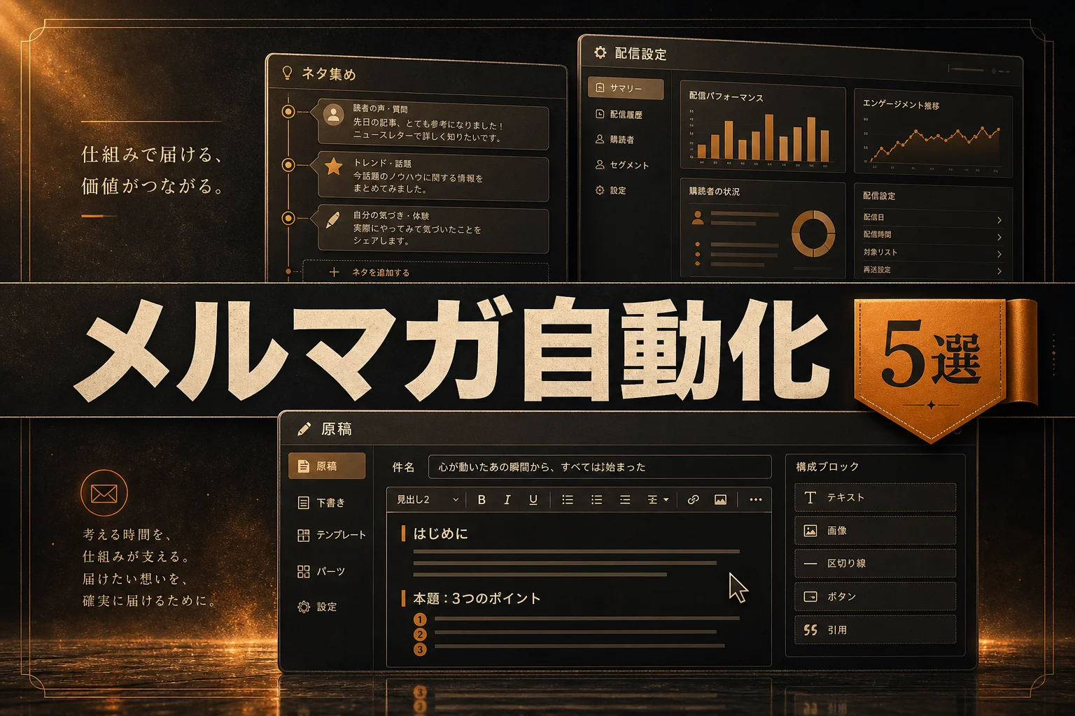 エンジニア向けメルマガAIツールおすすめ5選、月3,000円以下で始める配信自動化 (2026年版)