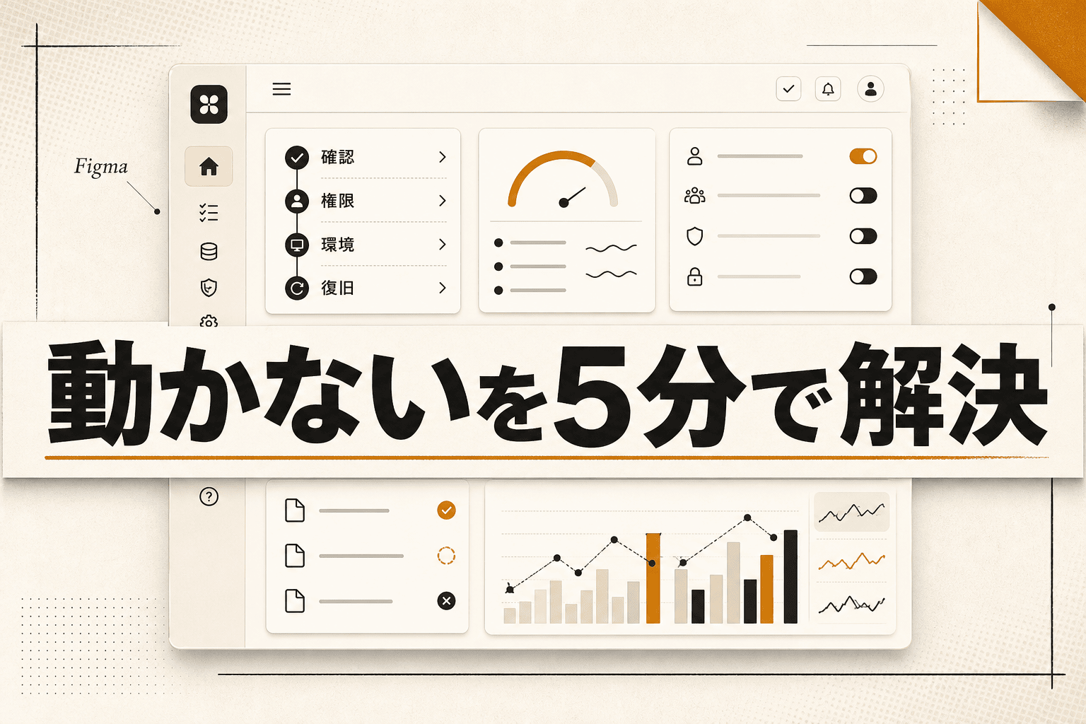Figma AIが動かない5つの原因と対処法チェックリスト（2026年版）