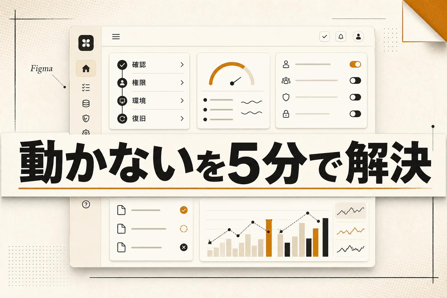 Figma AIが動かない5つの原因と対処法チェックリスト（2026年版）