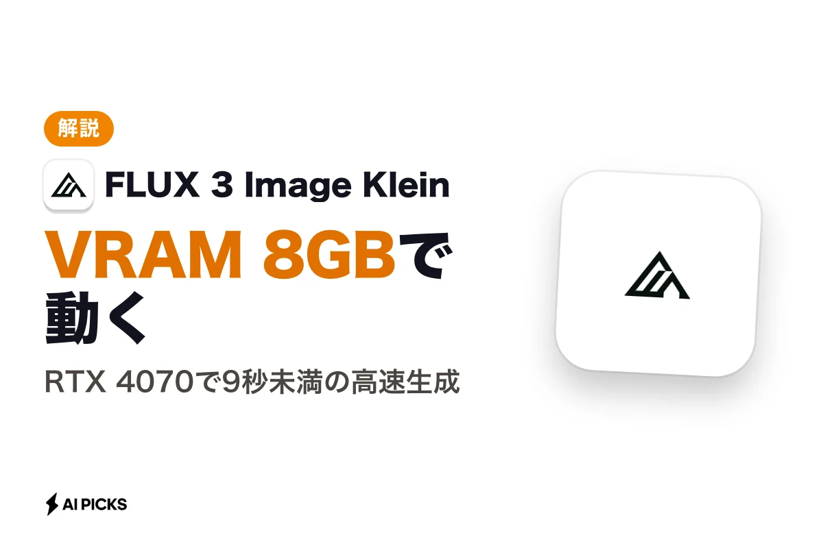 FLUX 3 Image Kleinとは？VRAM 8GBで動くスペックとComfyUIでの使い方