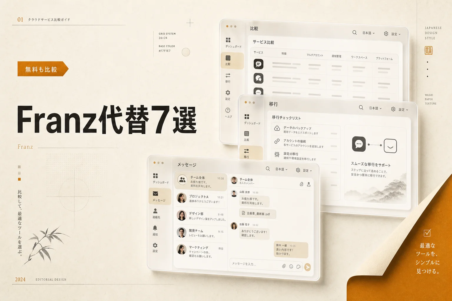 Franz 6の代替7選｜無料・オープンソース・日本語で選ぶ(2026年版)