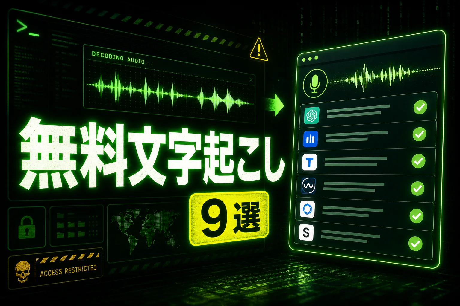AI文字起こし無料ツール徹底比較｜月60分〜0円で使える9選と選び方