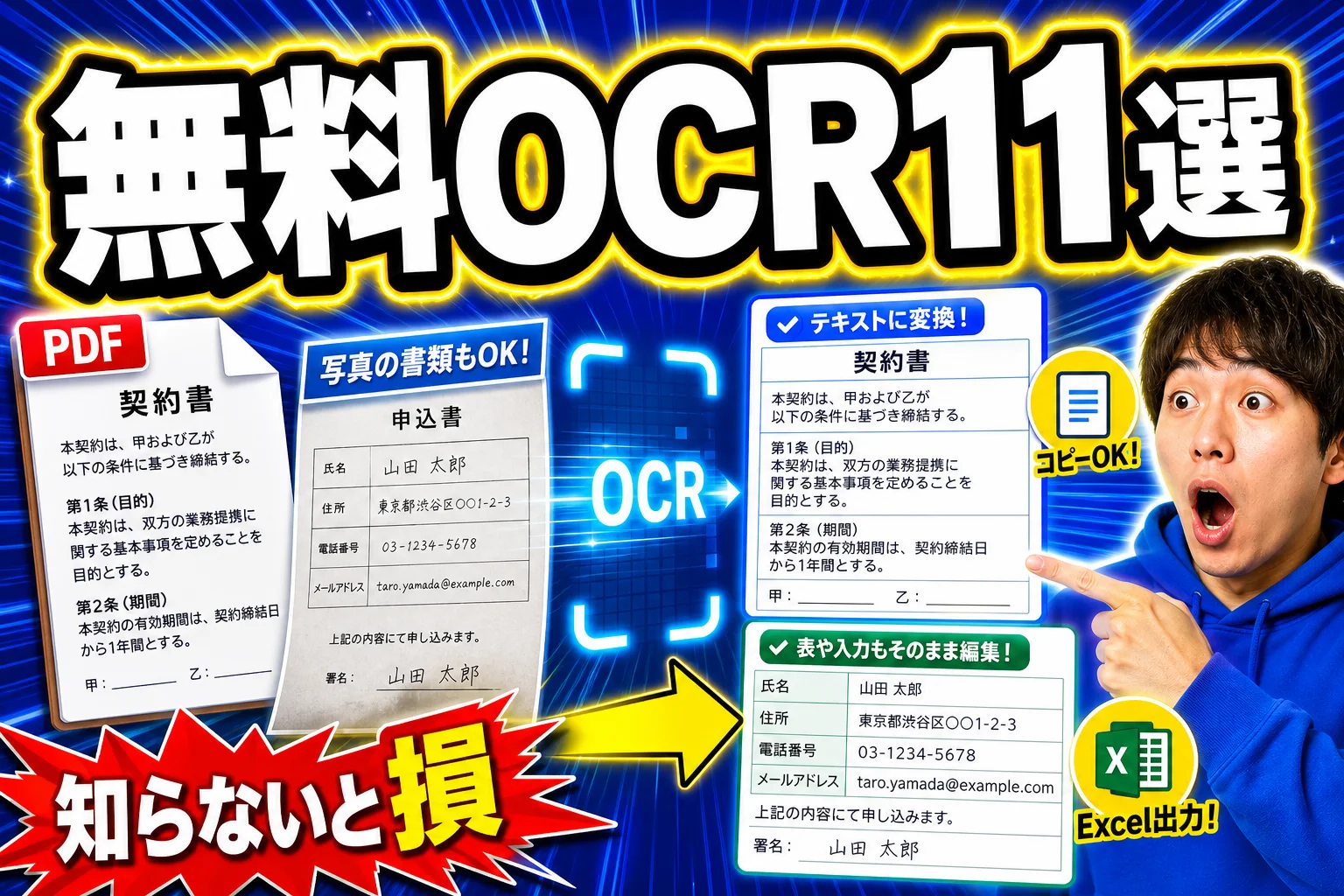 OCRフリーソフトおすすめ11選｜無料でPDF・画像を文字起こしする方法 (2026年版)
