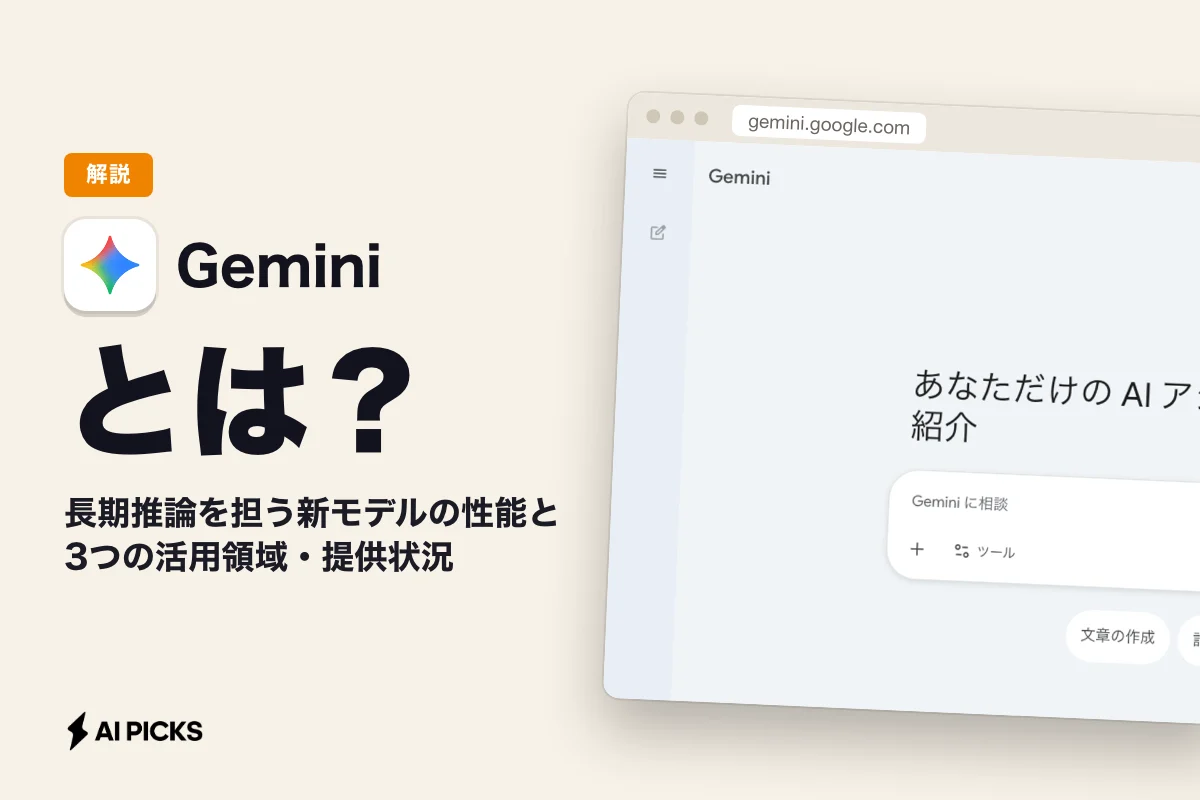 Gemini 4 Argonとは？長期推論を担う新モデルの性能と3つの活用領域・提供状況