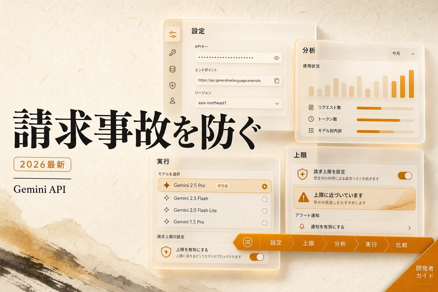 Gemini APIの料金と無料枠、始め方まるごと解説（2026年版）