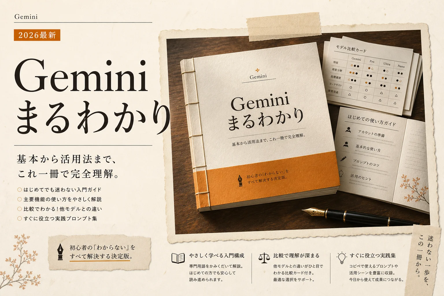 じぇみに（Gemini）とは？料金・無料版・使い方の全体像 (2026年版)