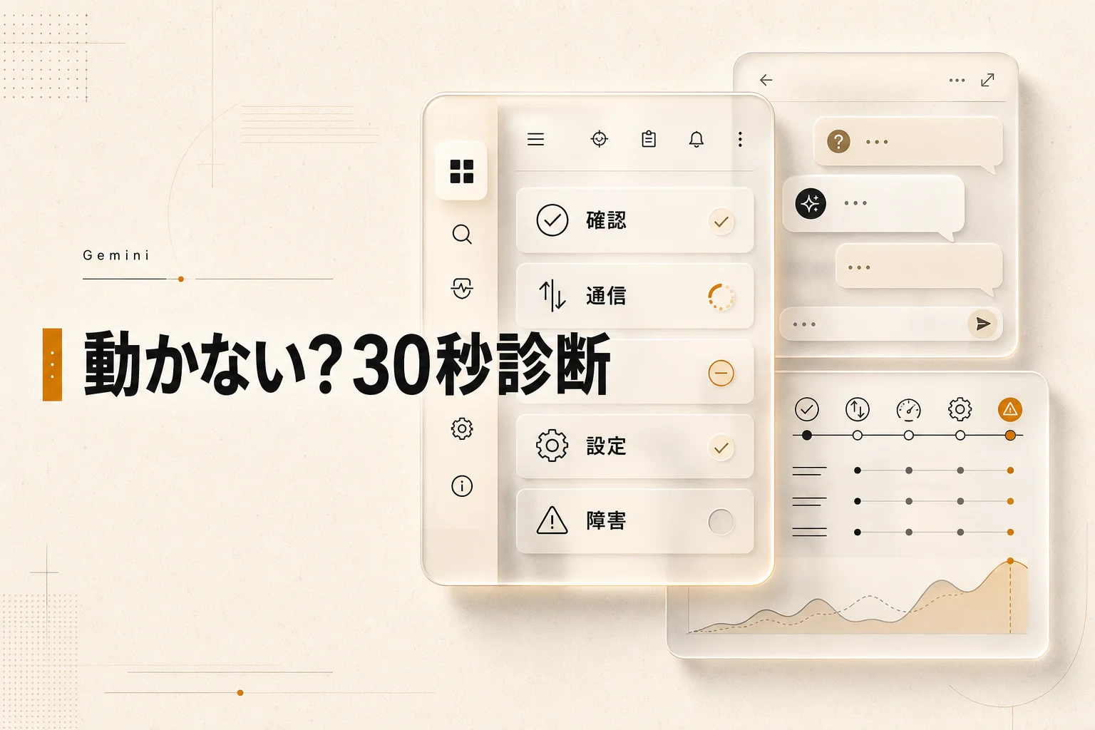 Geminiが動かない原因7つと対処法｜30秒チェックリスト (2026年版)