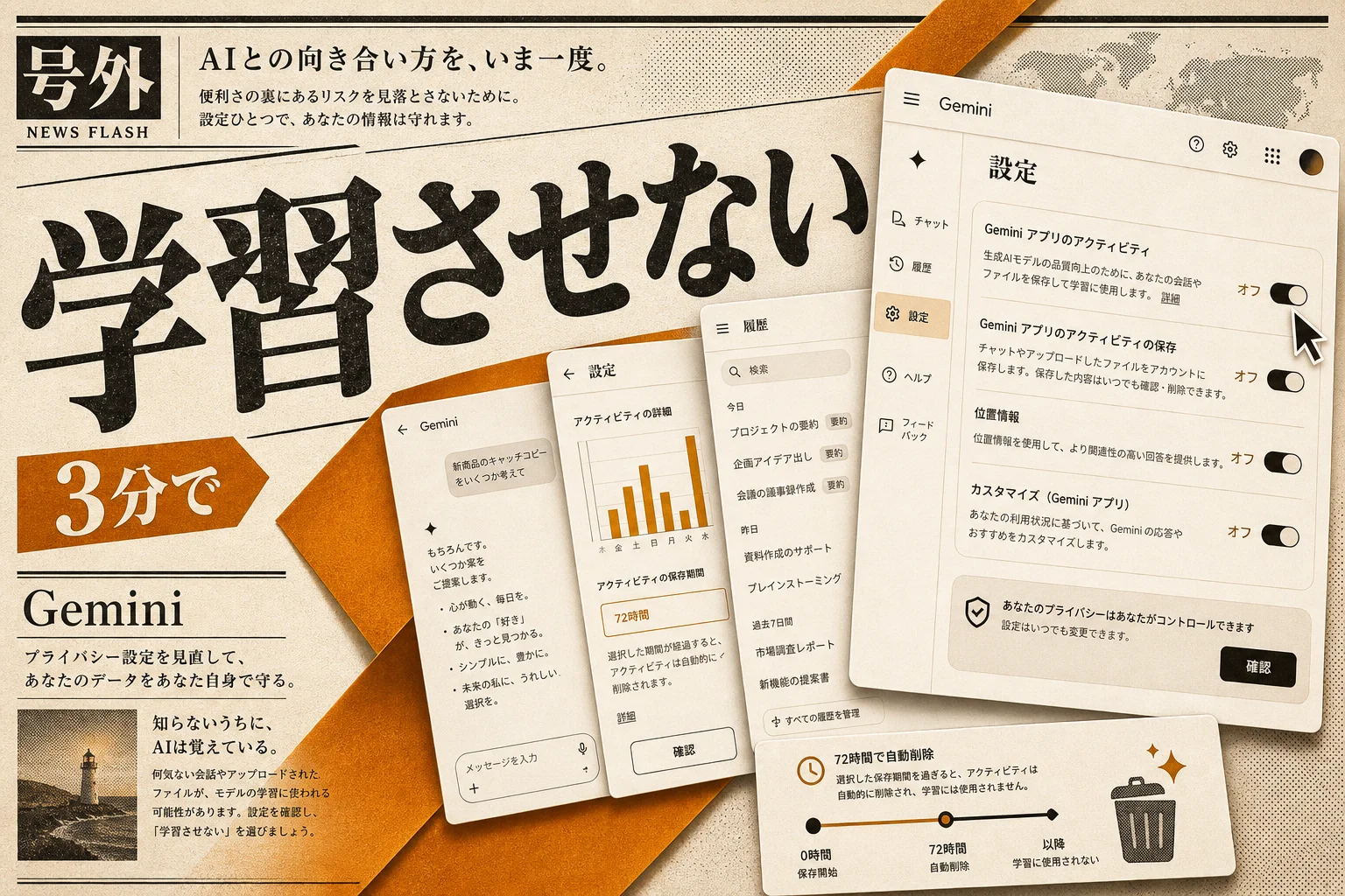 Geminiに学習させない設定を3分で完了｜オプトアウトと72時間ルール