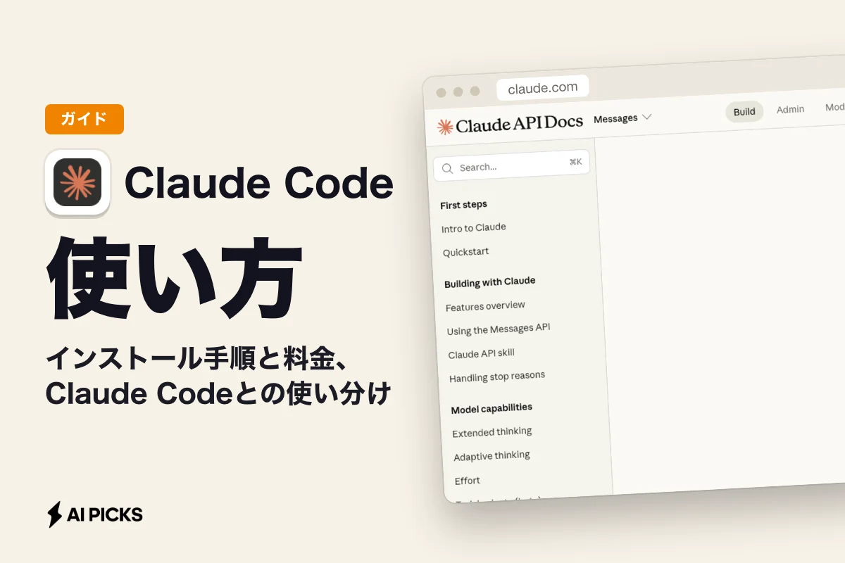 Copilot CLIの使い方｜インストール手順と料金、Claude Codeとの使い分け (2026年版)